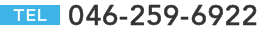TEL:046-259-6922